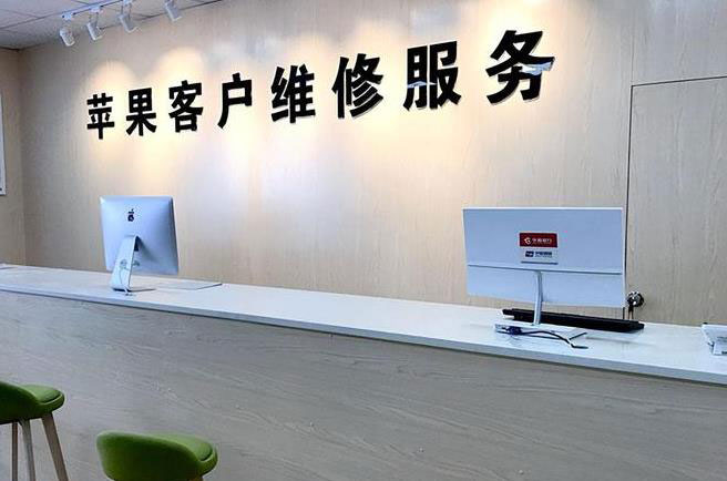 改则苹果维修服务网点