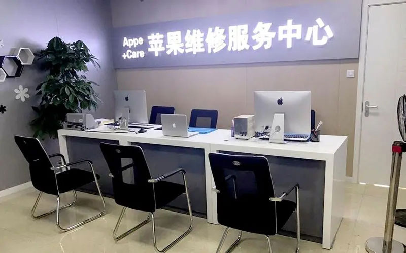 改则北京苹果维修服务网点